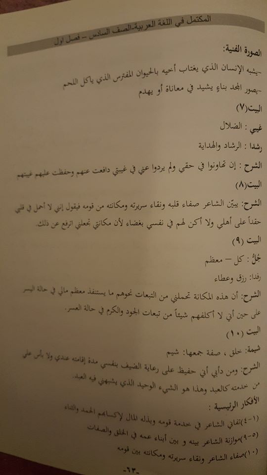 MzM3NTQx63 بالصور شرح قصيدة سيد القوم للشاعر المقنع الكندي درس مختارات من لغتنا الجميلة للصف السادس الفصل الاول 2017